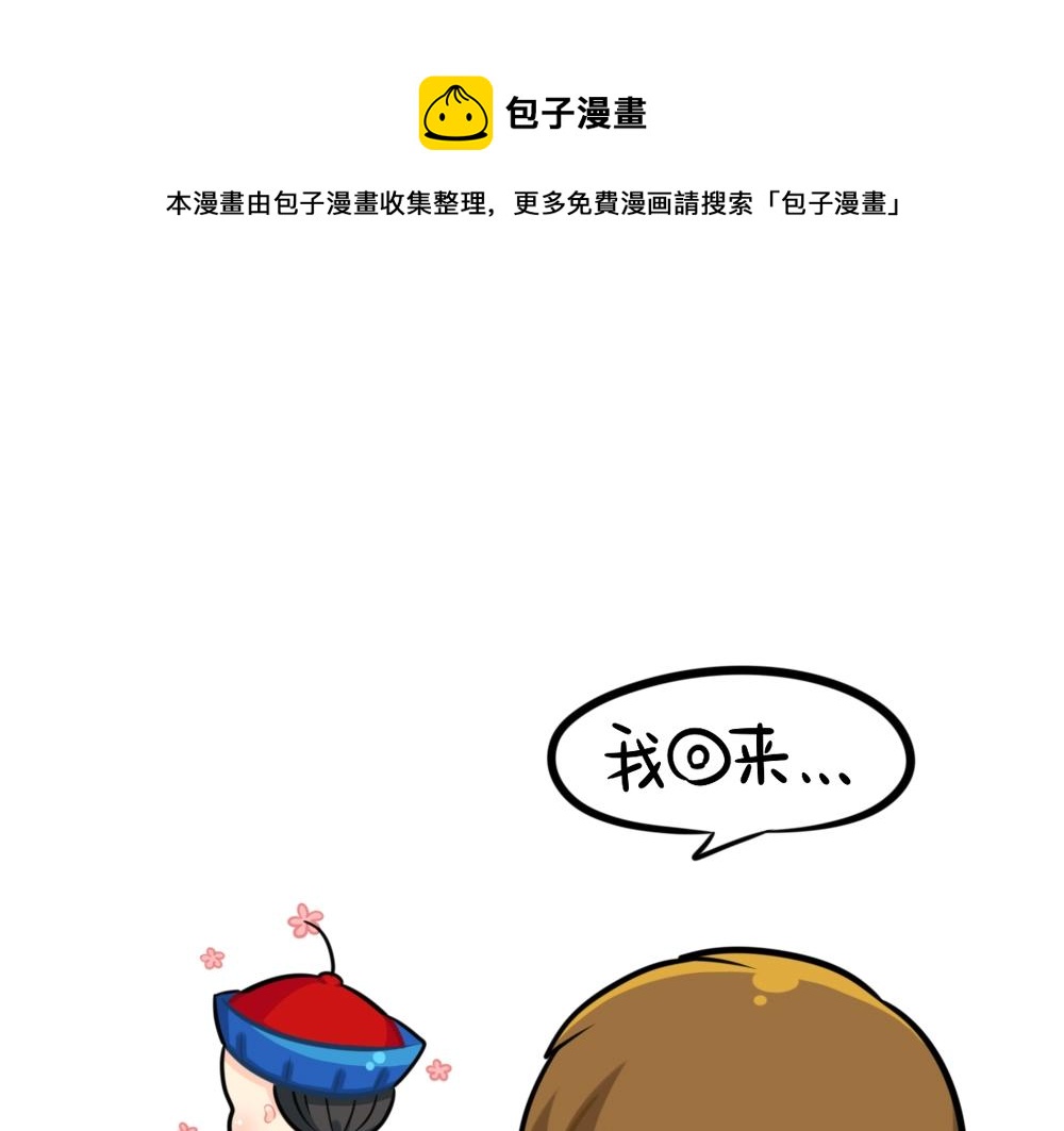 《诶？捡到一个小僵尸（第2季）》番外 体重 第10页