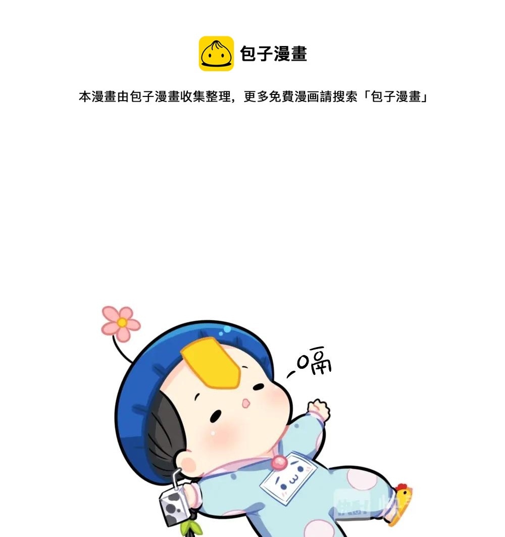 《诶？捡到一个小僵尸（第2季）》番外 体重 第1页