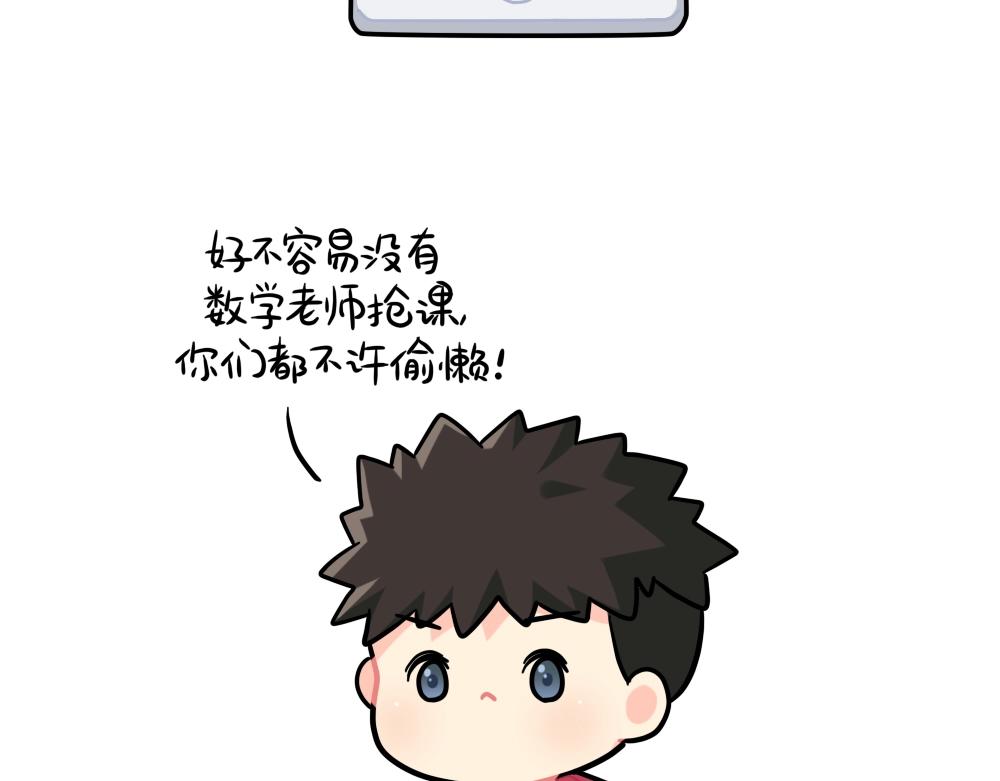 《诶？捡到一个小僵尸（第2季）》番外 上网课 第6页