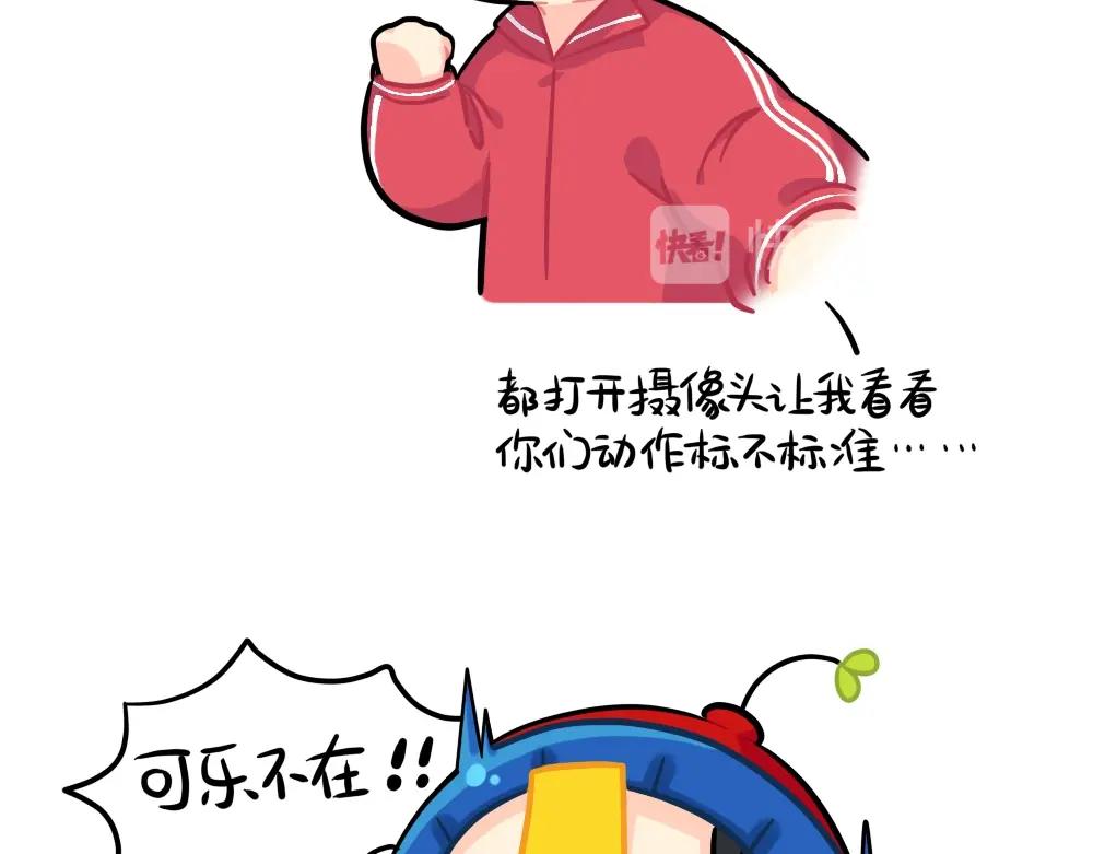 《诶？捡到一个小僵尸（第2季）》番外 上网课 第7页