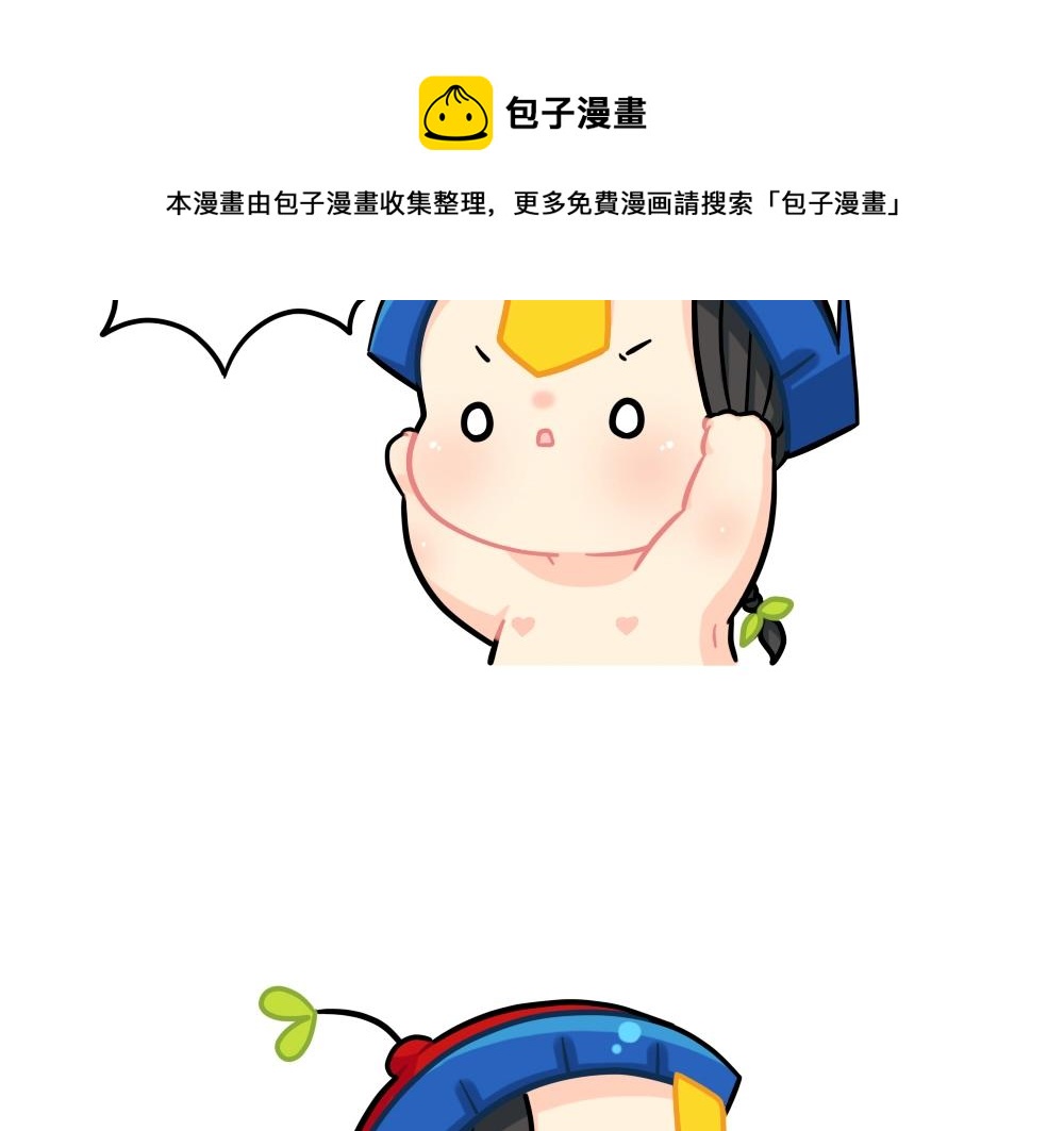 《诶？捡到一个小僵尸（第2季）》番外 上网课 第8页