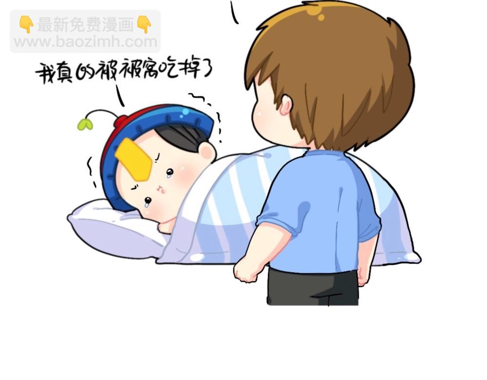 《诶？捡到一个小僵尸（第2季）》番外 小姜丝被被窝吃掉了 第8页