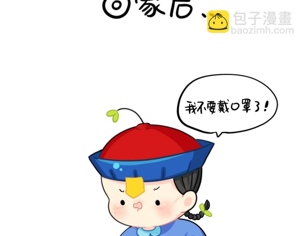 《诶？捡到一个小僵尸（第2季）》番外 口罩已经挡不住我的可爱了 第6页