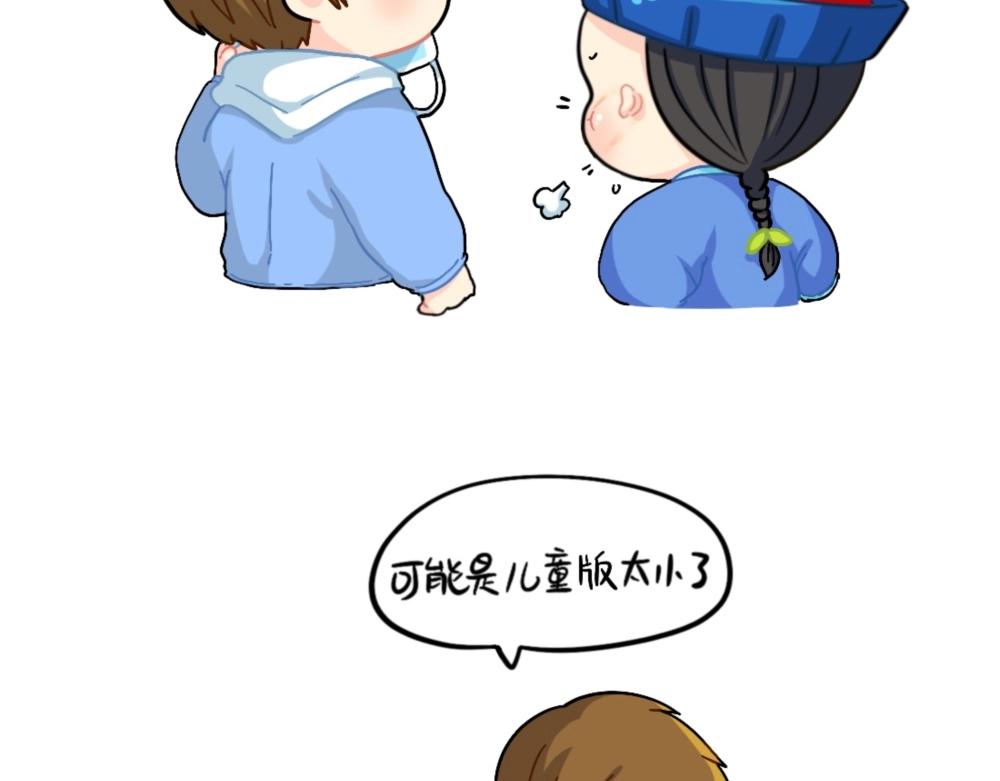 《诶？捡到一个小僵尸（第2季）》番外 口罩已经挡不住我的可爱了 第8页