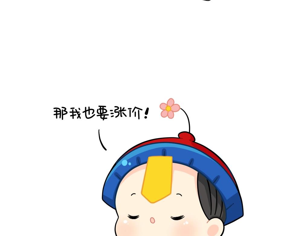 《诶？捡到一个小僵尸（第2季）》番外 涨价 第10页