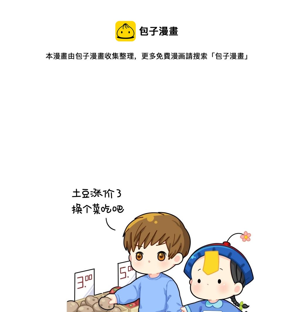 《诶？捡到一个小僵尸（第2季）》番外 涨价 第1页