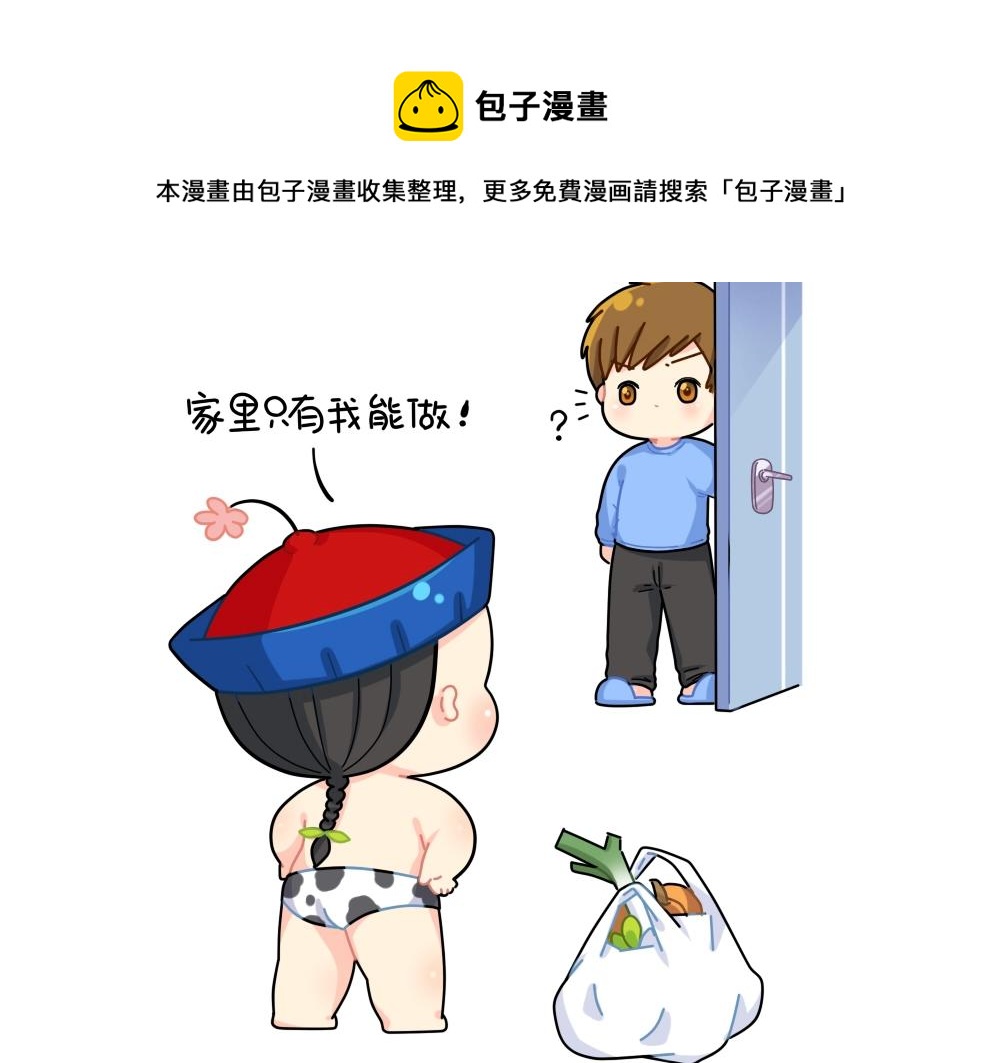 《诶？捡到一个小僵尸（第2季）》番外 涨价 第9页