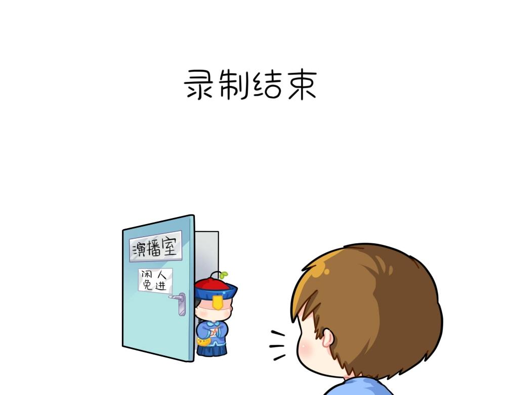 《诶？捡到一个小僵尸（第2季）》番外 小姜丝的选秀之旅 第12页