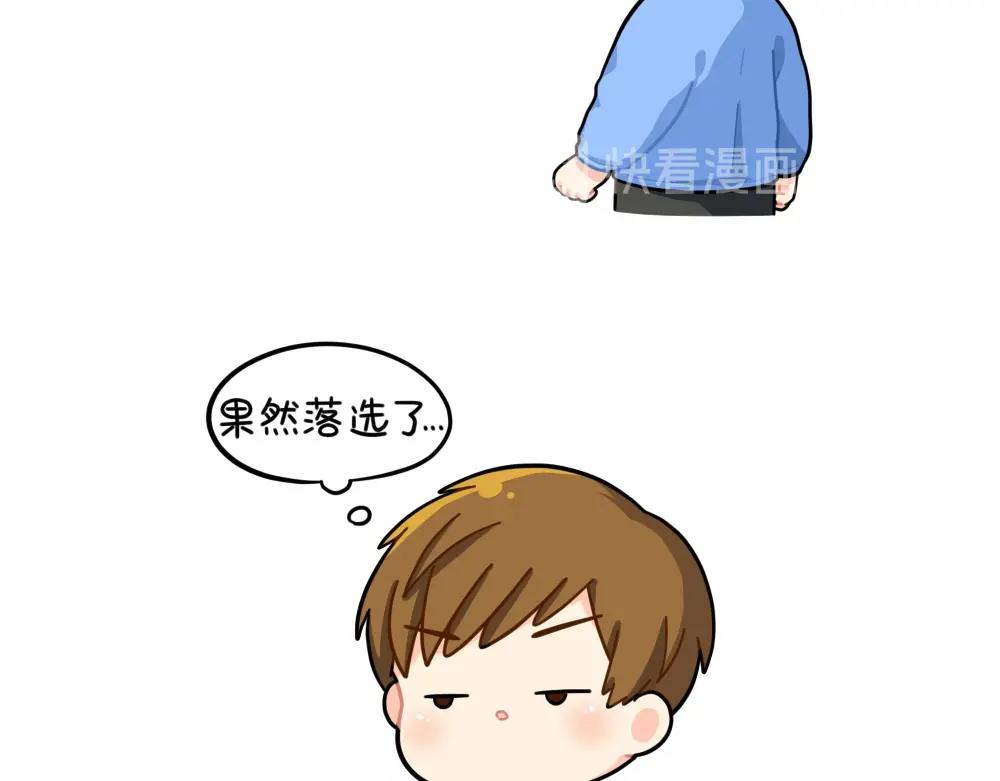 《诶？捡到一个小僵尸（第2季）》番外 小姜丝的选秀之旅 第13页