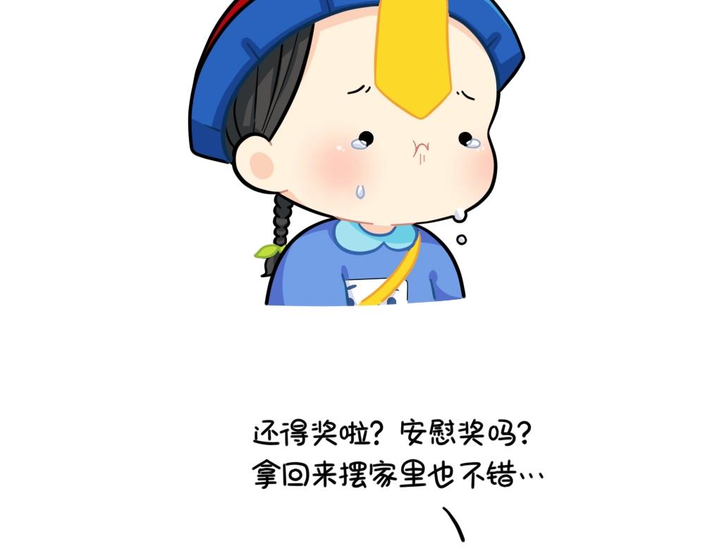 《诶？捡到一个小僵尸（第2季）》番外 小姜丝的选秀之旅 第17页