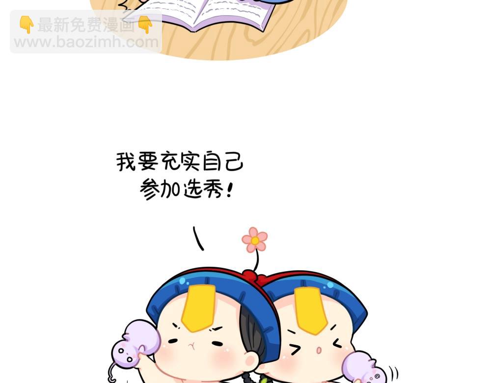 《诶？捡到一个小僵尸（第2季）》番外 小姜丝的选秀之旅 第7页
