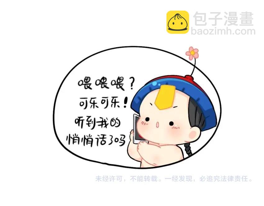 《诶？捡到一个小僵尸（第2季）》番外 电话 第14页