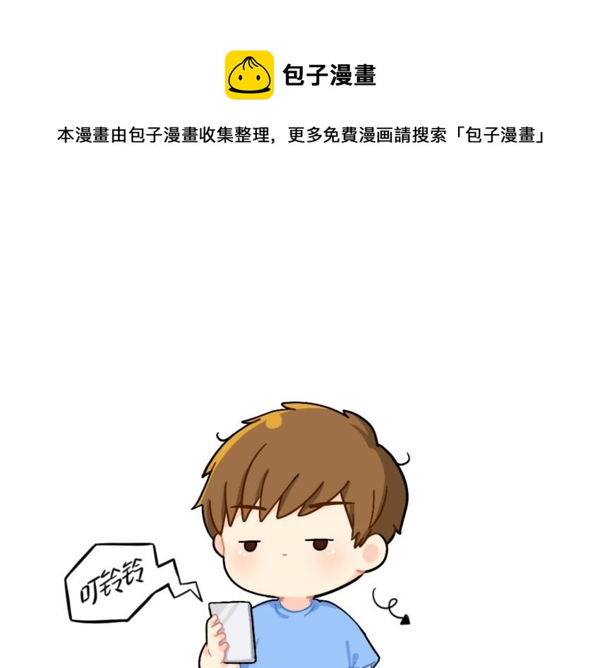 《诶？捡到一个小僵尸（第2季）》番外 电话 第1页