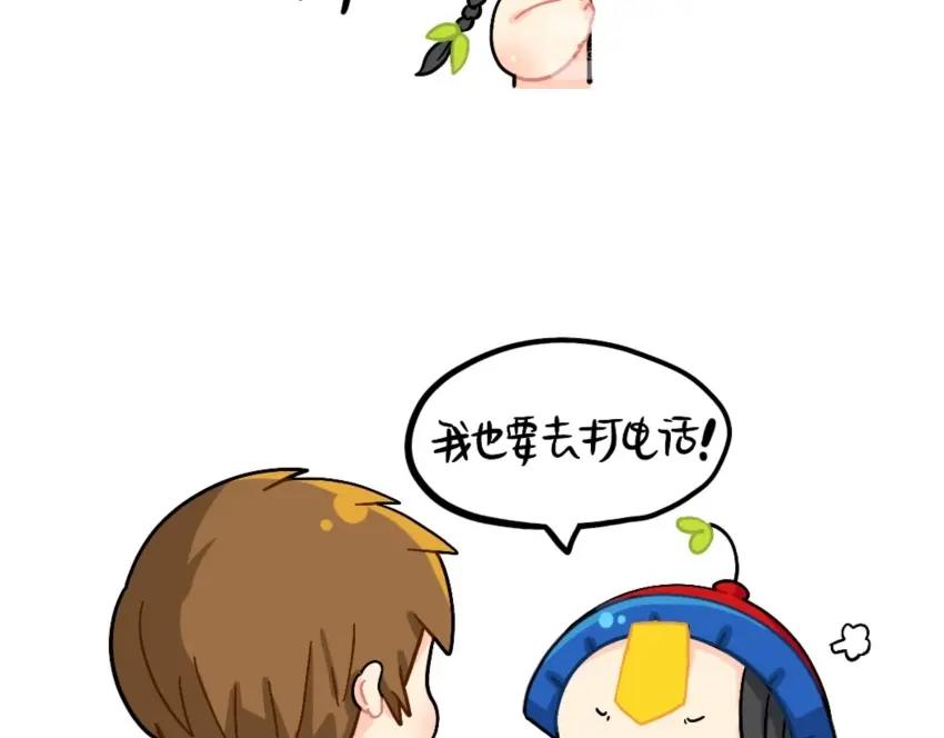 《诶？捡到一个小僵尸（第2季）》番外 电话 第7页