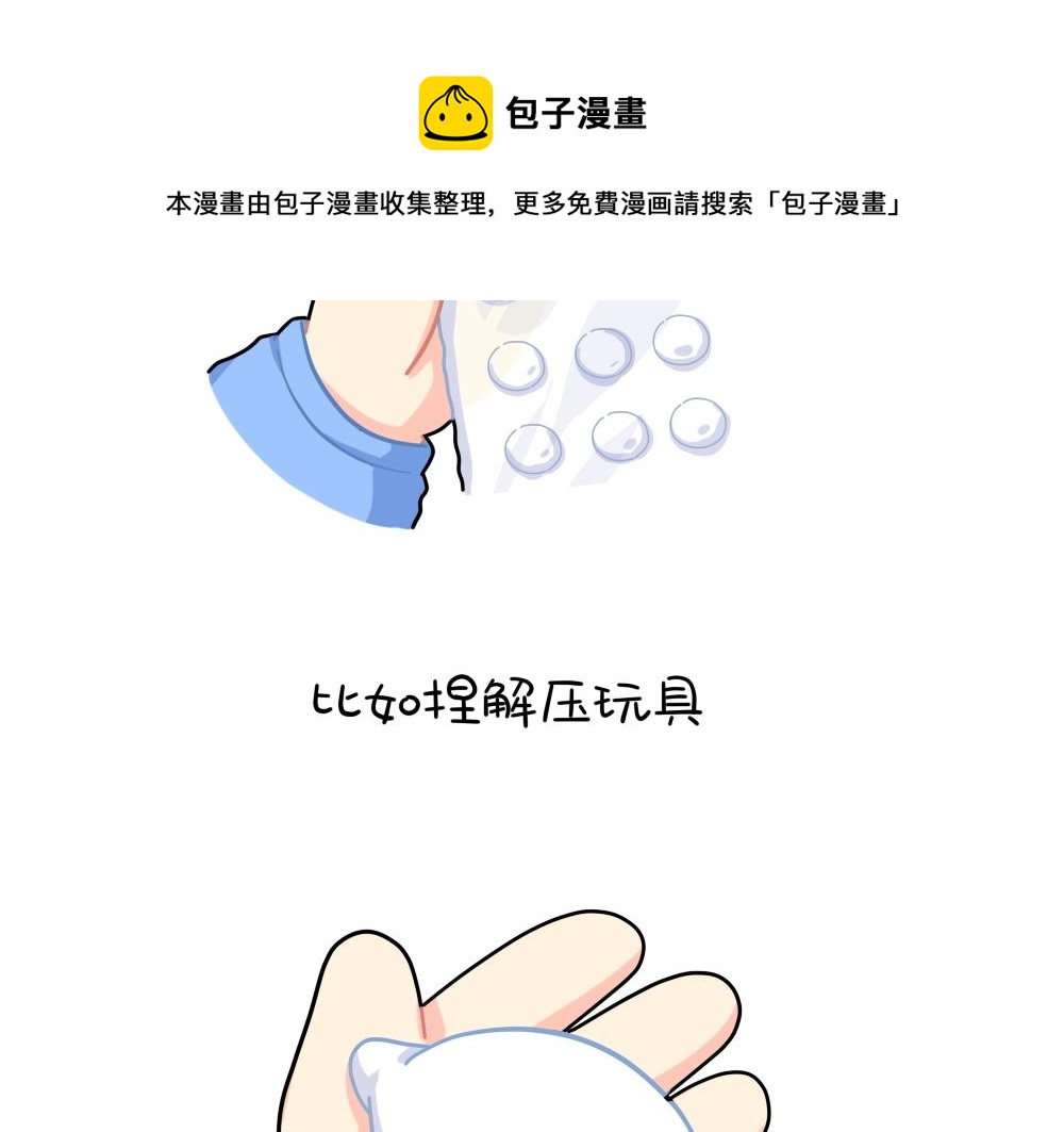《诶？捡到一个小僵尸（第2季）》番外 解压方式 第4页