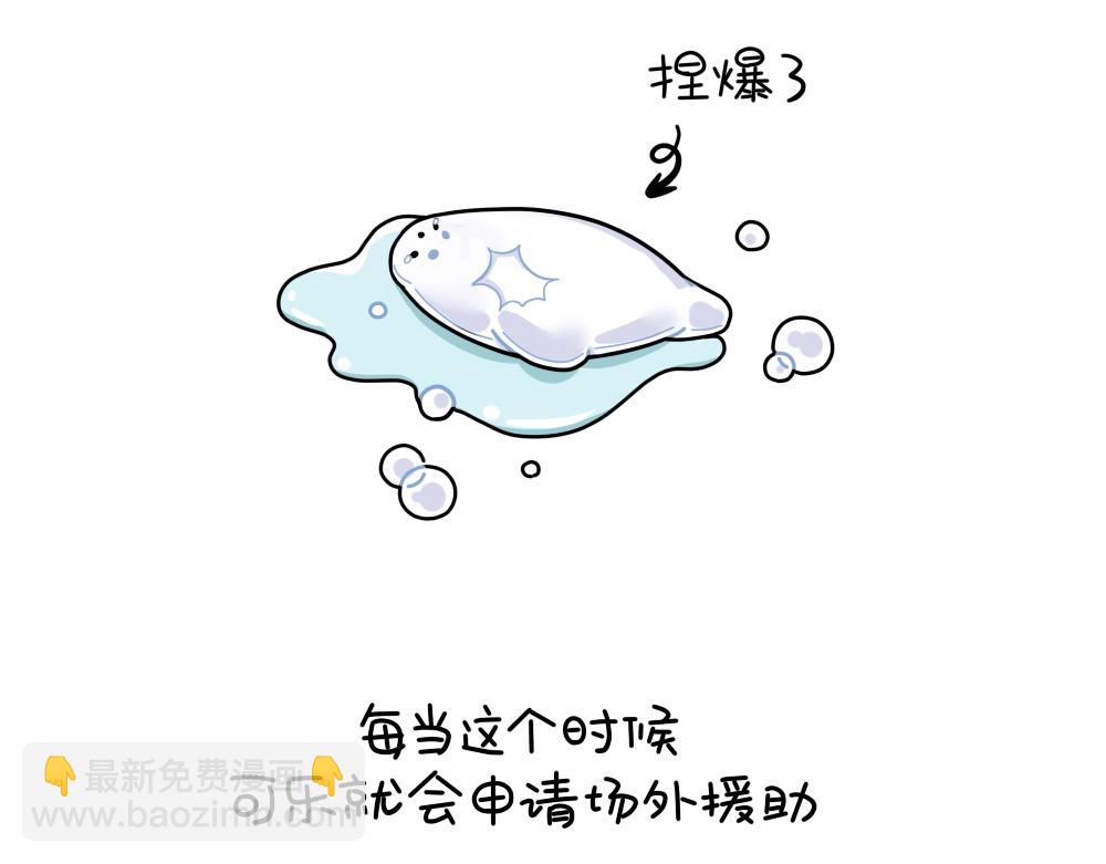 《诶？捡到一个小僵尸（第2季）》番外 解压方式 第7页
