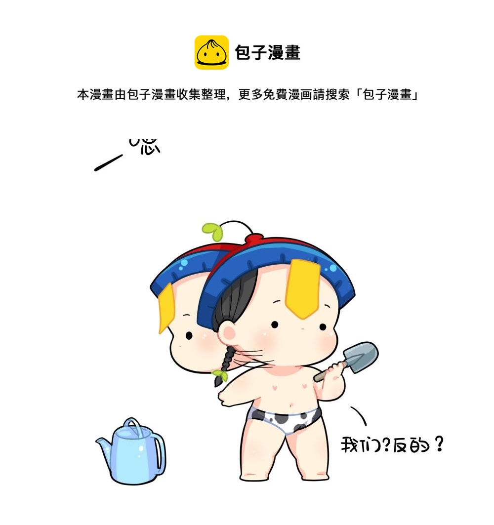 《诶？捡到一个小僵尸（第2季）》番外 小姜丝做梦 第11页
