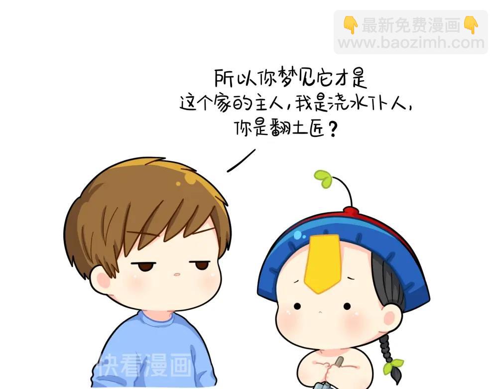 《诶？捡到一个小僵尸（第2季）》番外 小姜丝做梦 第8页