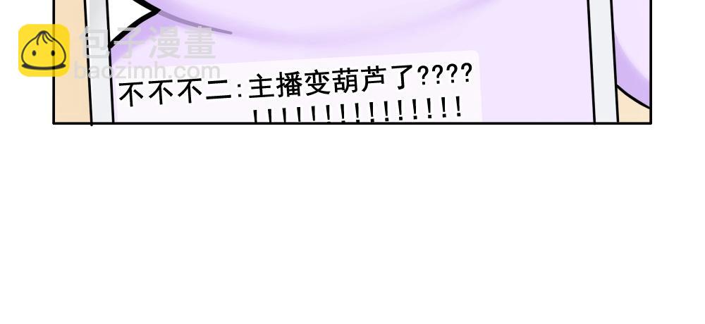 《诶？捡到一个小僵尸（第2季）》番外 直播 第12页