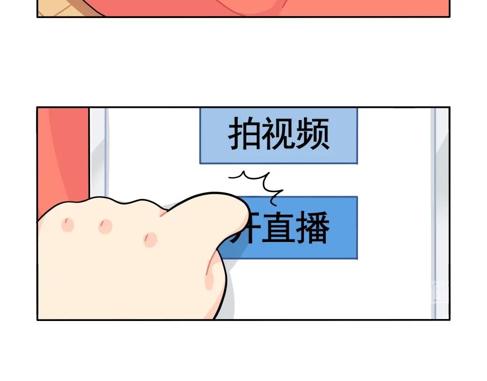 《诶？捡到一个小僵尸（第2季）》番外 直播 第2页