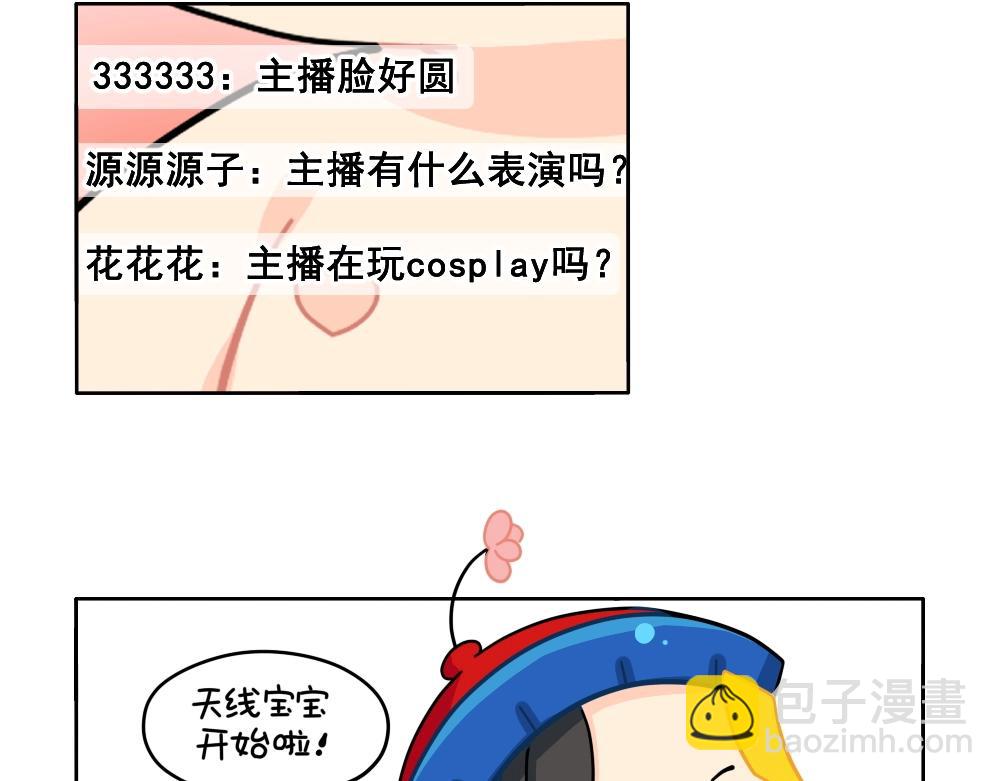 《诶？捡到一个小僵尸（第2季）》番外 直播 第8页