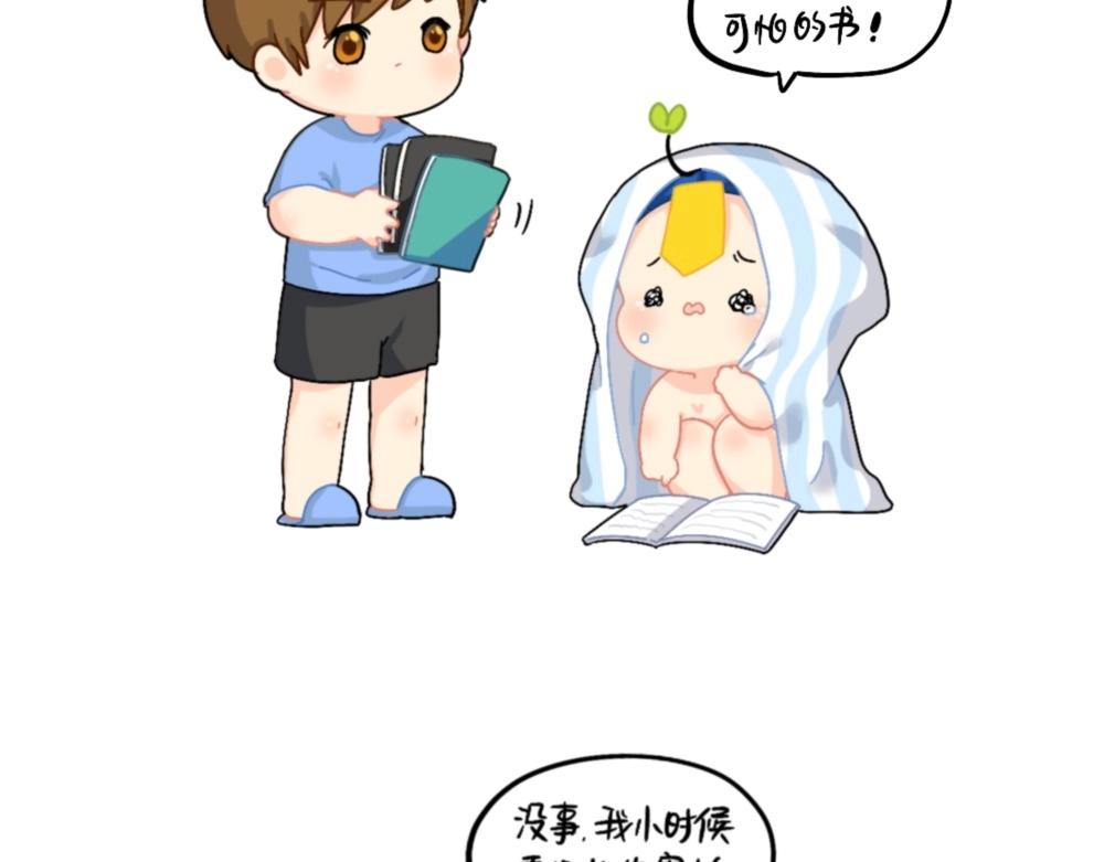 《诶？捡到一个小僵尸（第2季）》番外 怎么会有这么可怕的书？ 第7页