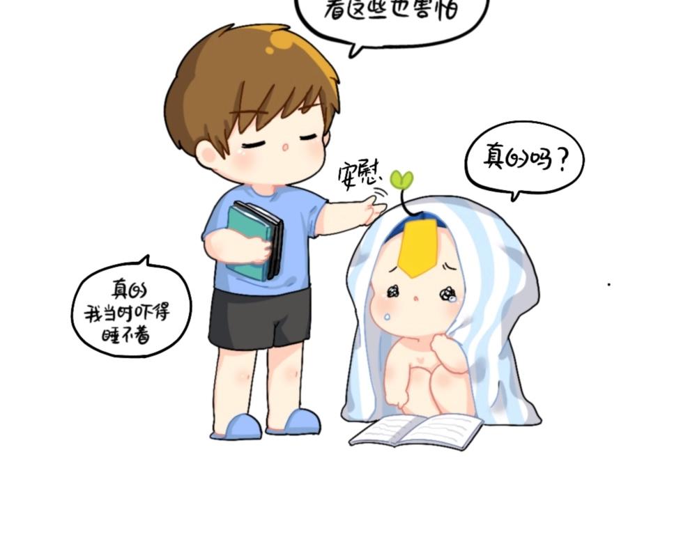 《诶？捡到一个小僵尸（第2季）》番外 怎么会有这么可怕的书？ 第8页