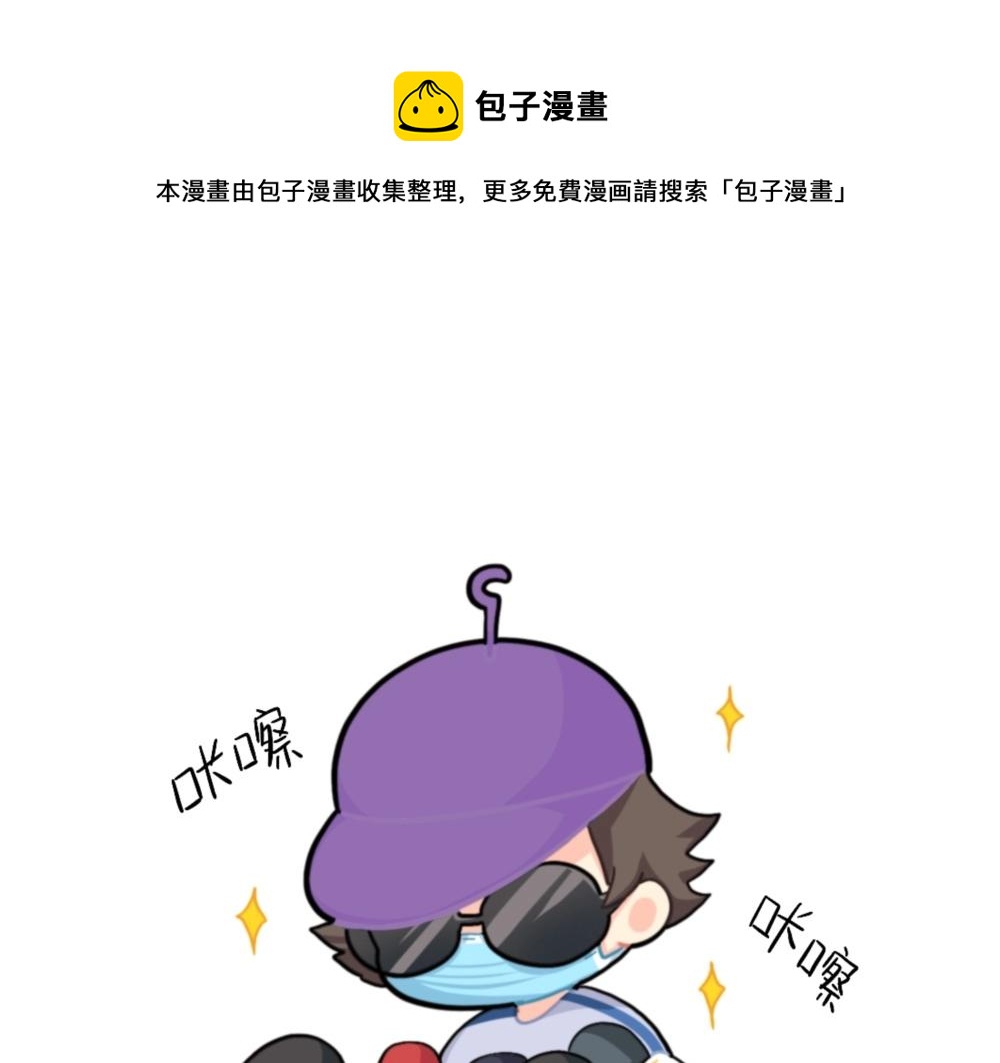 《诶？捡到一个小僵尸（第2季）》番外 明星 第1页