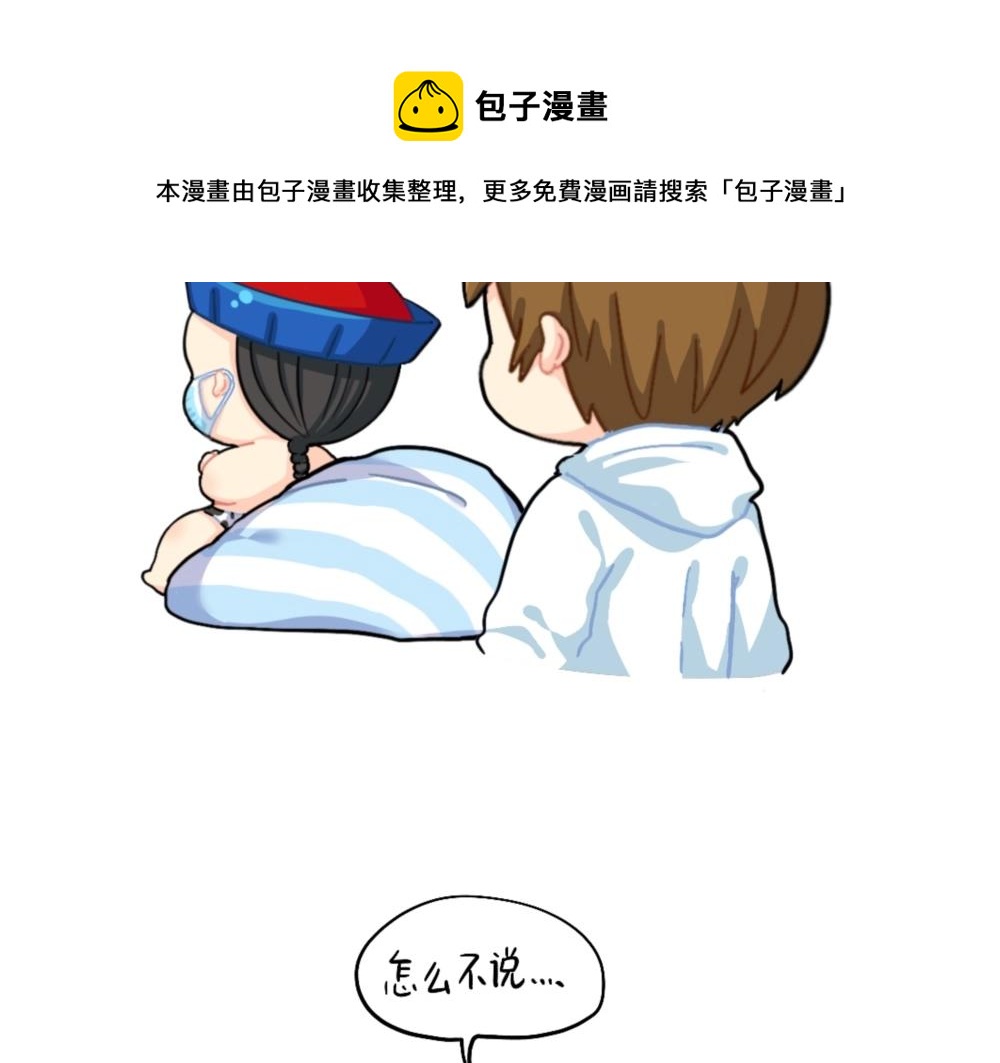 《诶？捡到一个小僵尸（第2季）》番外 明星 第9页