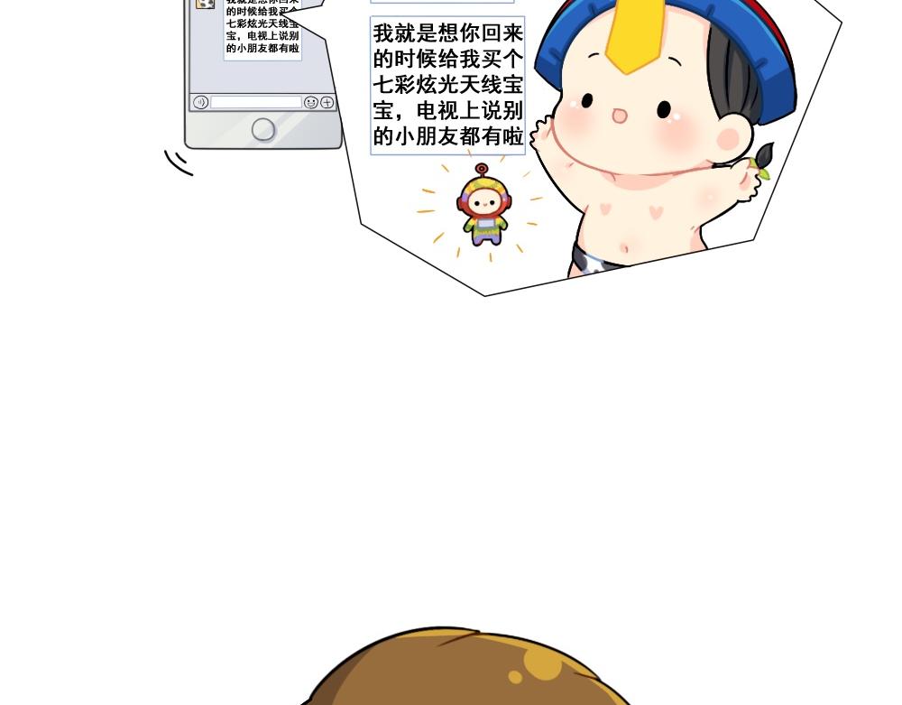 《诶？捡到一个小僵尸（第2季）》番外 在吗在吗？我有点想你 第11页