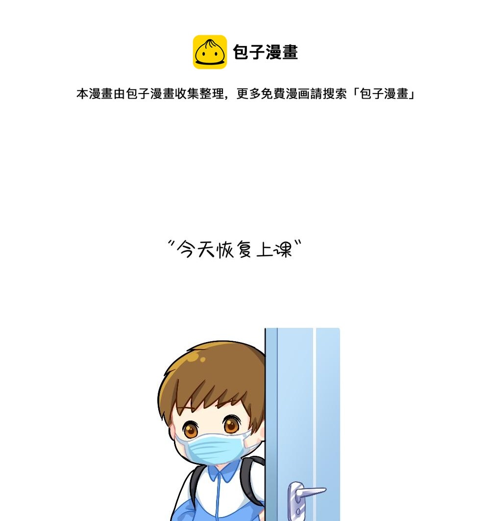 《诶？捡到一个小僵尸（第2季）》番外 在吗在吗？我有点想你 第1页