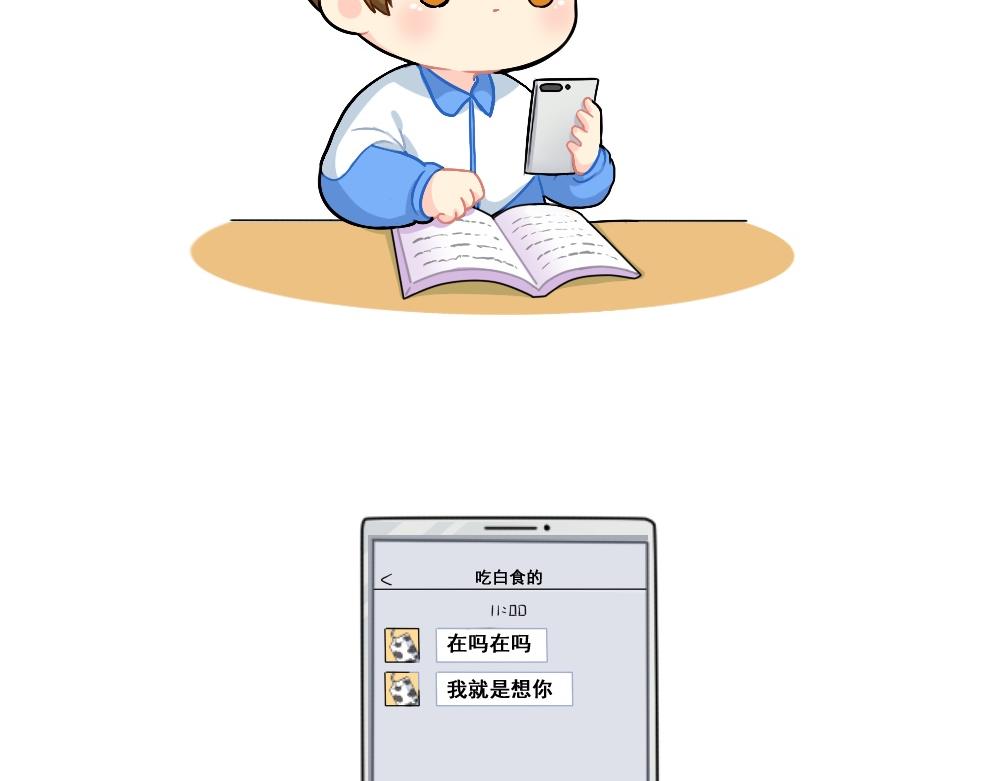 《诶？捡到一个小僵尸（第2季）》番外 在吗在吗？我有点想你 第8页