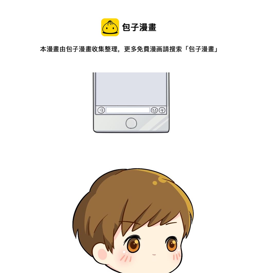 《诶？捡到一个小僵尸（第2季）》番外 在吗在吗？我有点想你 第9页