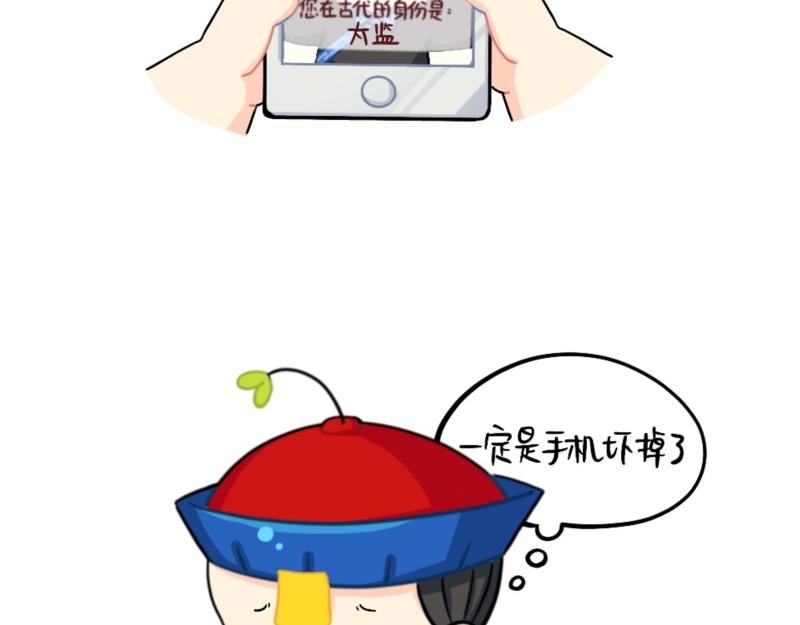 《诶？捡到一个小僵尸（第2季）》番外 测试你在古代的身份 第10页