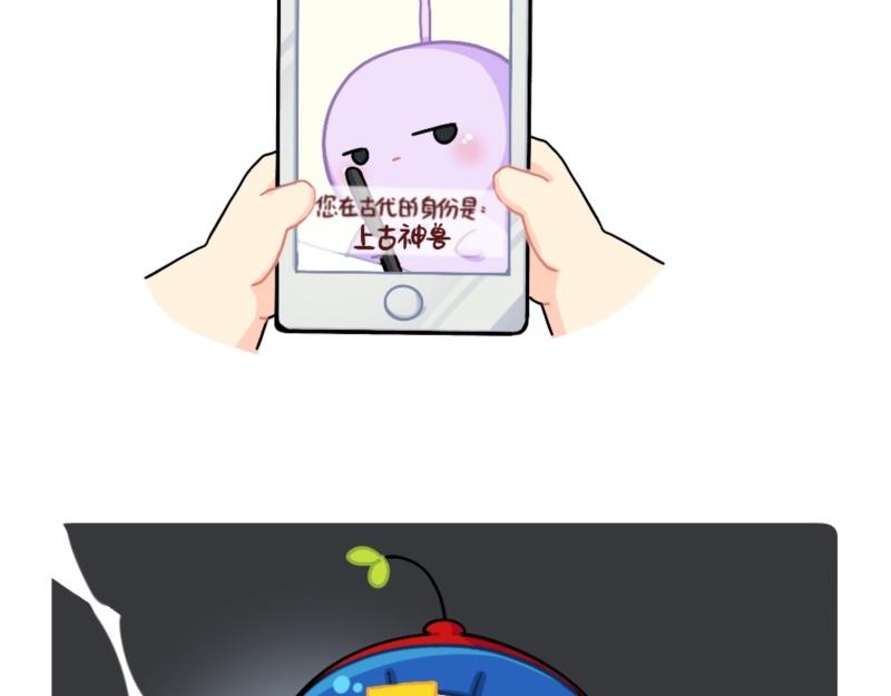 《诶？捡到一个小僵尸（第2季）》番外 测试你在古代的身份 第13页