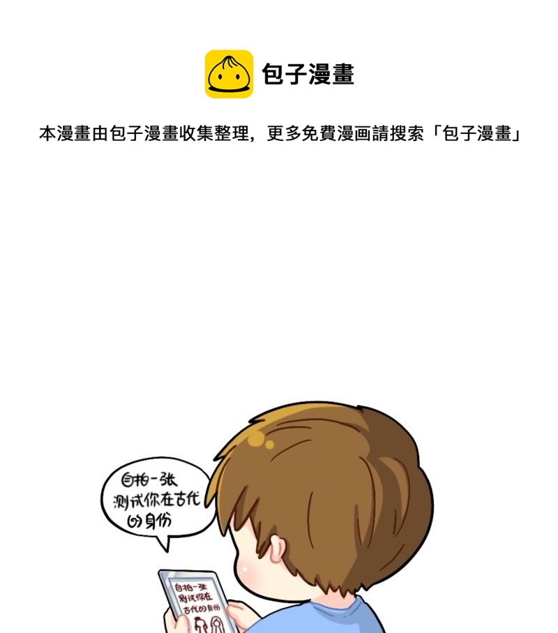 《诶？捡到一个小僵尸（第2季）》番外 测试你在古代的身份 第1页