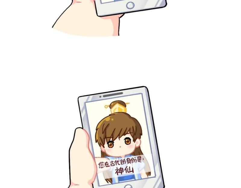 《诶？捡到一个小僵尸（第2季）》番外 测试你在古代的身份 第3页