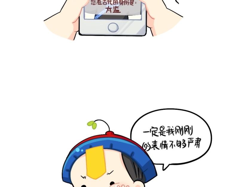 《诶？捡到一个小僵尸（第2季）》番外 测试你在古代的身份 第8页