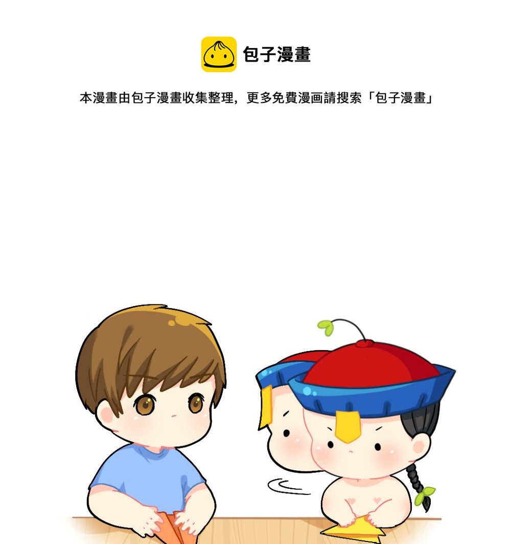 《诶？捡到一个小僵尸（第2季）》番外 童年的纸飞机 第1页