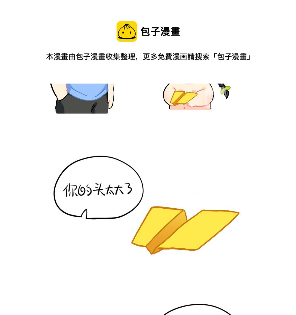 《诶？捡到一个小僵尸（第2季）》番外 童年的纸飞机 第7页