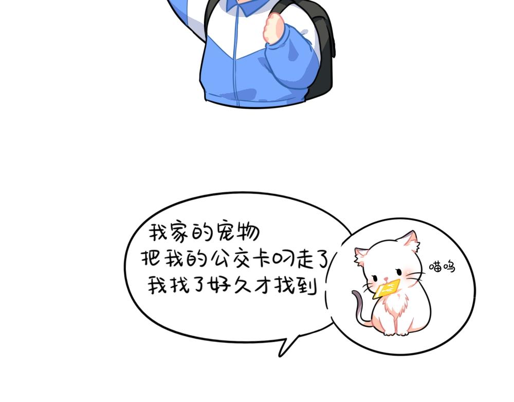 《诶？捡到一个小僵尸（第2季）》番外可乐上学迟到的原因是... 第6页