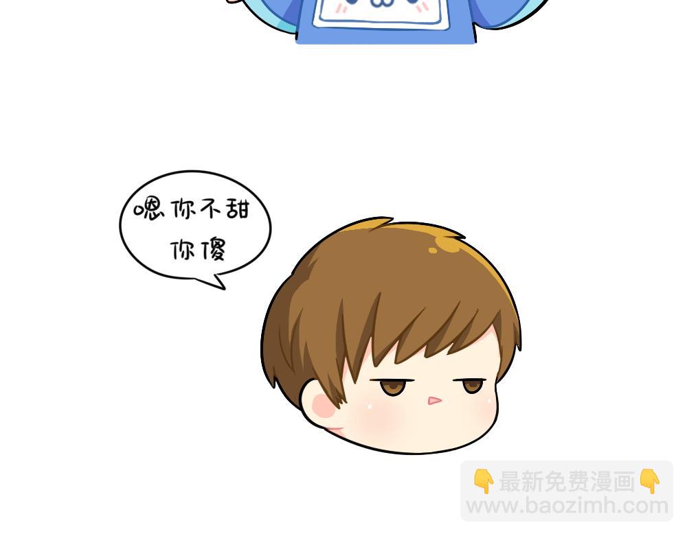 《诶？捡到一个小僵尸（第2季）》番外 我不甜我不甜 第14页
