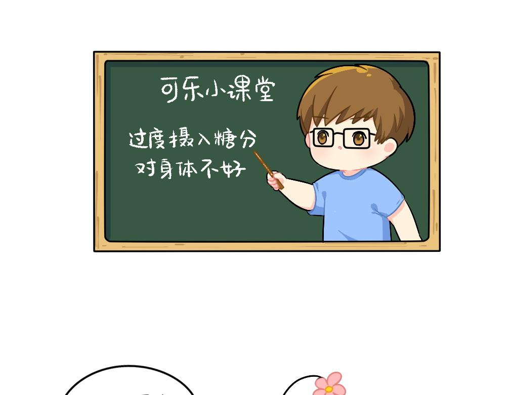 《诶？捡到一个小僵尸（第2季）》番外 我不甜我不甜 第4页