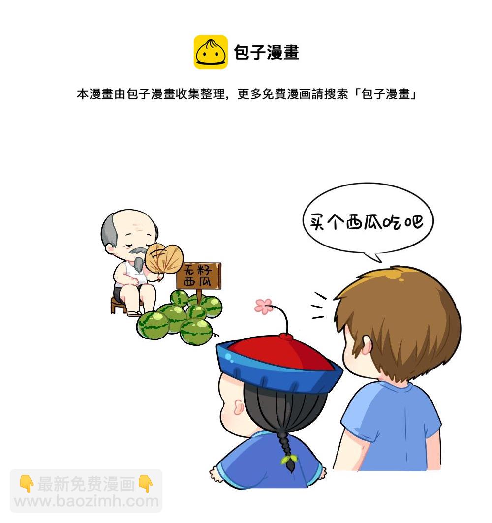 《诶？捡到一个小僵尸（第2季）》番外 我不甜我不甜 第6页