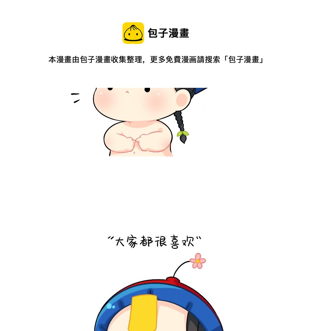 《诶？捡到一个小僵尸（第2季）》恭喜小姜丝，答对了 第7页