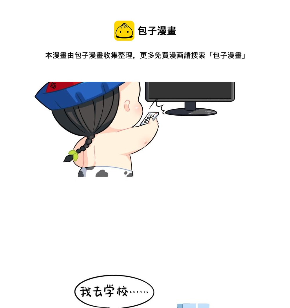 《诶？捡到一个小僵尸（第2季）》番外 讨厌的东西() 第5页