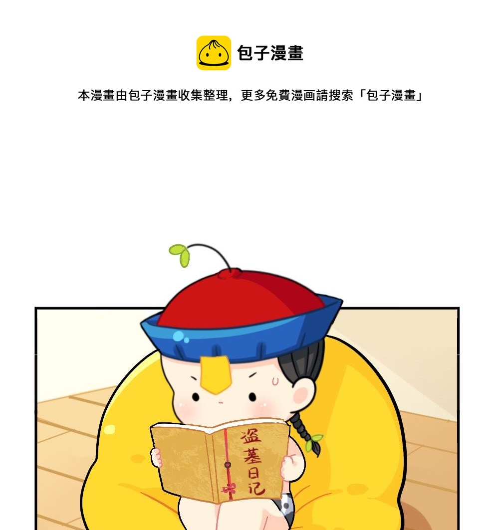 《诶？捡到一个小僵尸（第2季）》小姜丝被剧透之后的反击 第1页