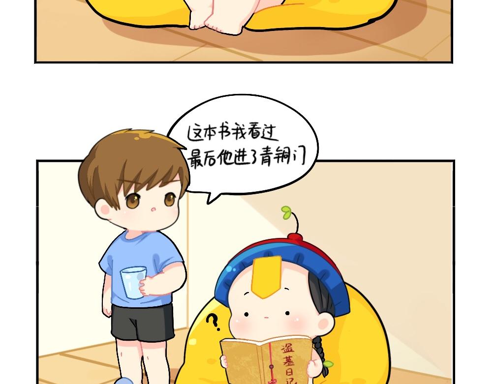 《诶？捡到一个小僵尸（第2季）》小姜丝被剧透之后的反击 第2页