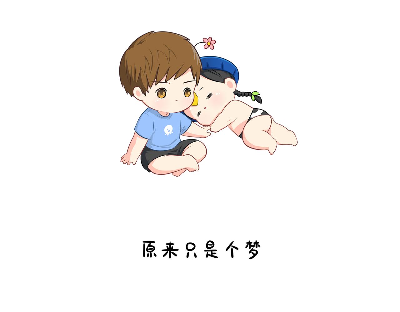 《诶？捡到一个小僵尸（第2季）》原来只是个梦 第2页