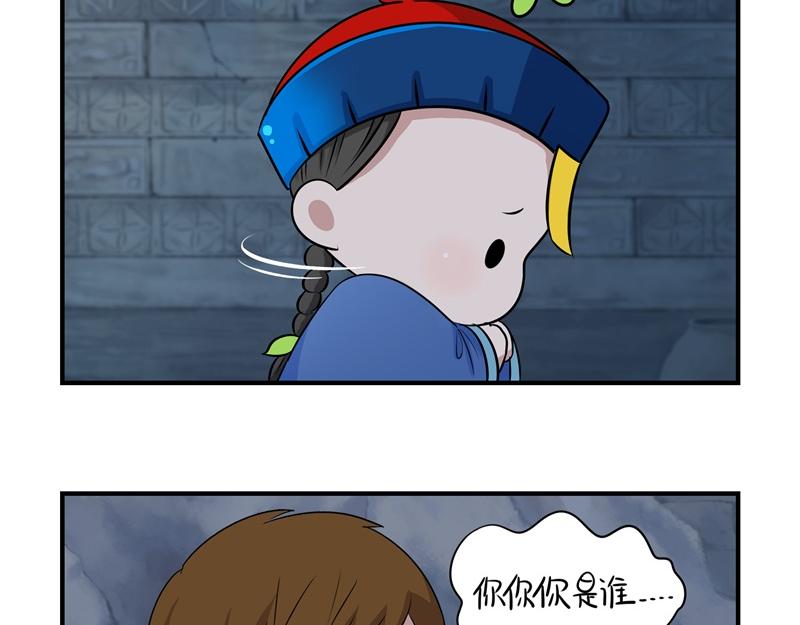 《诶？捡到一个小僵尸（第2季）》第一话你可以带走我 第24页